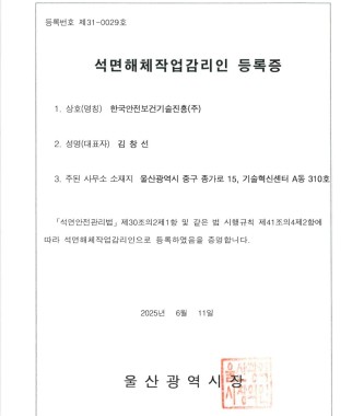 석면해체작업감리인